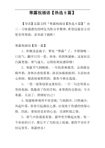 寒露祝福语【热选8篇】