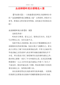 血战钢锯岭观后感精选4篇