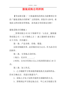 服装采购合同样例