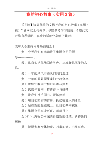 我的初心故事（实用3篇）
