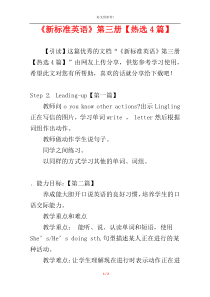 《新标准英语》第三册【热选4篇】