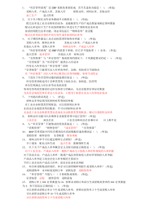 ERP工程师复习题库
