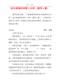 适合朗诵的诗歌3分钟（通用4篇）