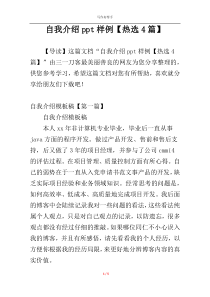 自我介绍ppt样例【热选4篇】