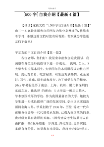 [500字]自我介绍【最新4篇】