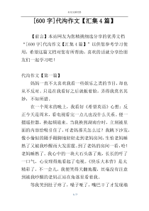 [600字]代沟作文【汇集4篇】