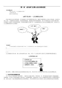 非人力资源经理人力资源培训讲义