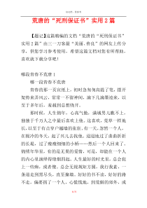 荒唐的“死刑保证书”实用2篇