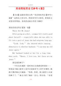 英语简短笑话【参考4篇】