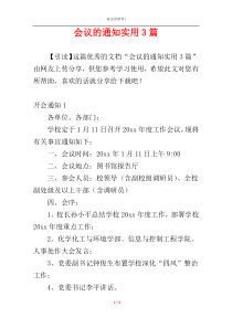 会议的通知实用3篇
