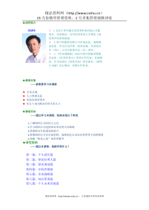 高建华用人文化