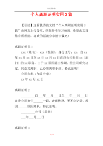 个人离职证明实用3篇