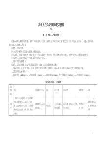 高级HR教材
