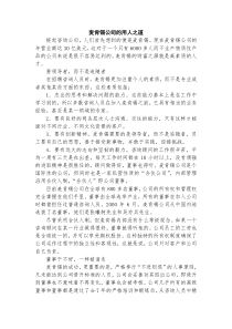 麦肯锡公司的用人之道