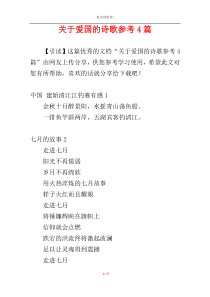 关于爱国的诗歌参考4篇