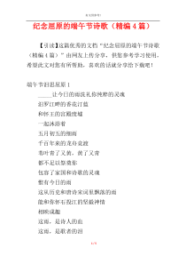 纪念屈原的端午节诗歌（精编4篇）