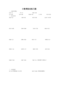 苏教版五年级上册数学小数乘除法练习题