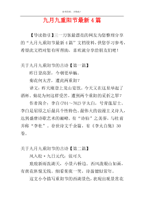 九月九重阳节最新4篇
