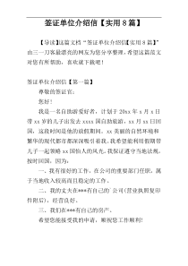 签证单位介绍信【实用8篇】