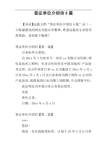签证单位介绍信8篇