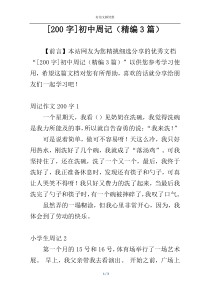 [200字]初中周记（精编3篇）