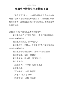 金鹰奖电影获奖名单精编3篇