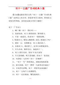 双十一主题广告词经典3篇