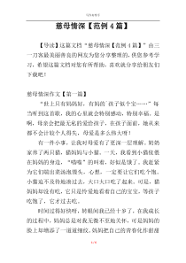 慈母情深【范例4篇】