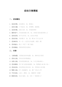 线上活动方案模板
