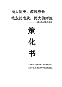校友交流协会活动策划书---最终修改版