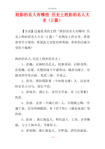 姓彭的名人有哪些 历史上姓彭的名人大全（2篇）