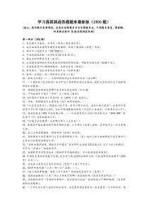 学习强国《挑战答题》题库及答案(共七套-2500题)