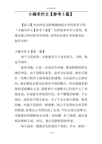 小确幸作文【参考5篇】