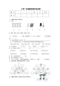 一年级数学期末试卷及答案