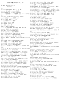 英语词根词缀记忆大全(整理打印版)