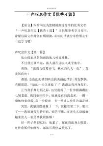 一声叹息作文【优秀4篇】
