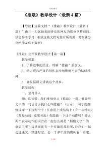 《推敲》教学设计（最新4篇）