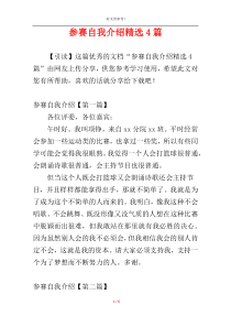 参赛自我介绍精选4篇