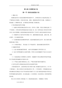 资源配备计划