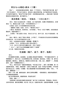 阿长与山海经--课本剧