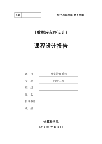 教室管理系统-课程设计报告
