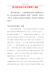 英文版自我介绍【推荐5篇】