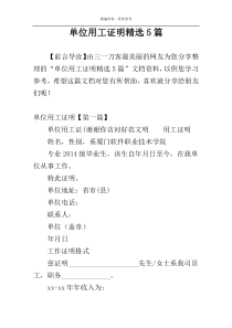 单位用工证明精选5篇
