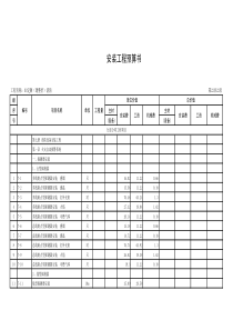 03定额(调整价)消防