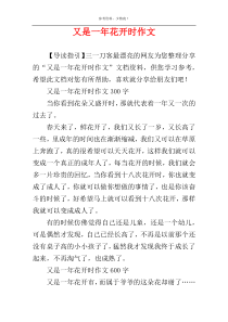 又是一年花开时作文