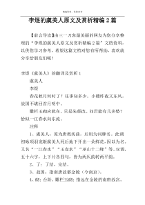 李煜的虞美人原文及赏析精编2篇