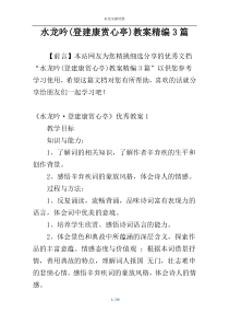 水龙吟(登建康赏心亭)教案精编3篇