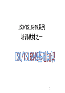 01TS16949基础知识-新员工无标识
