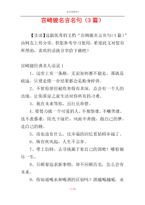 宫崎骏名言名句（3篇）