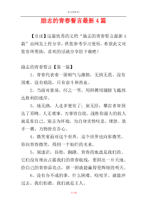 励志的青春誓言最新4篇